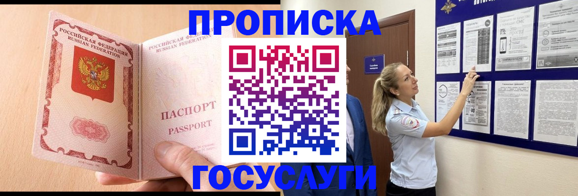 прописка для работы в Обояни